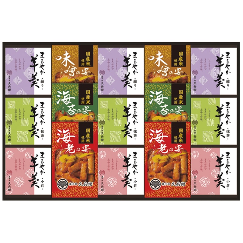 あられ・羊かん詰合せ ／あられ・おかき せんべい・米菓 スイーツ・お菓子 食品 ギフト プレゼント プチギフト 祝い お年賀 御年賀 2026 送料無料 人気 年始挨拶 バレンタイン チョコ 以外 子供 友達