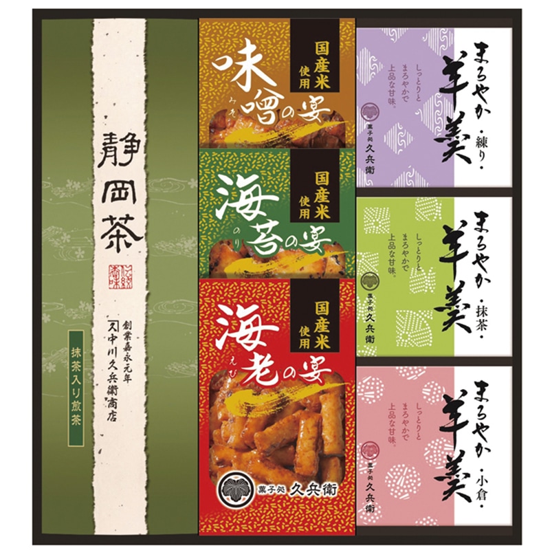 緑茶・あられ・羊かん詰合せ ／日本茶 お茶・紅茶 水・ソフトドリンク 飲料 ギフト プレゼント プチギフト 祝い お年賀 御年賀 2026 送料無料 人気 年始挨拶 バレンタイン チョコ 以外 子供 友達