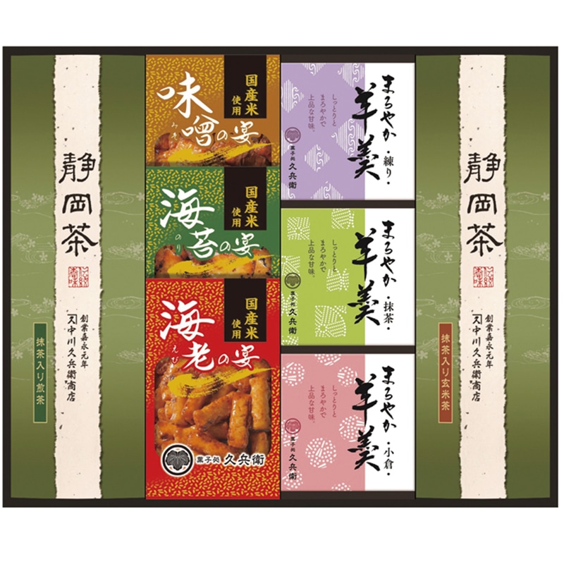 緑茶・あられ・羊かん詰合せ ／日本茶 お茶・紅茶 水・ソフトドリンク 飲料 ギフト プレゼント プチギフト 祝い お年賀 御年賀 2026 送料無料 人気 年始挨拶 バレンタイン チョコ 以外 子供 友達