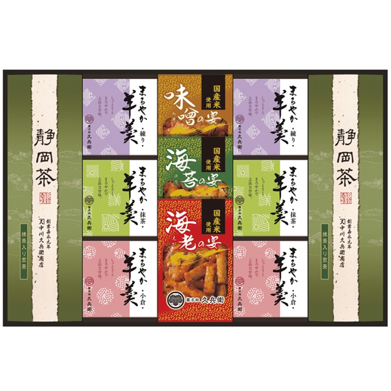 緑茶・あられ・羊かん詰合せ ／日本茶 お茶・紅茶 水・ソフトドリンク 飲料 ギフト プレゼント プチギフト 祝い お年賀 御年賀 2026 送料無料 人気 年始挨拶 バレンタイン チョコ 以外 子供 友達