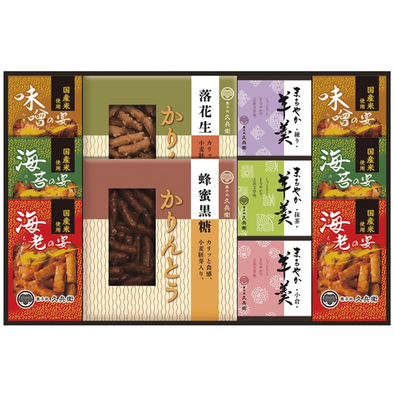 かりんとう・あられ・羊かん詰合せ ／かりんとう 和菓子 スイーツ・お菓子 食品 ギフト プレゼント プチギフト 祝い お年賀 御年賀 2026 送料無料 人気 年始挨拶 バレンタイン チョコ 以外 子供 友達