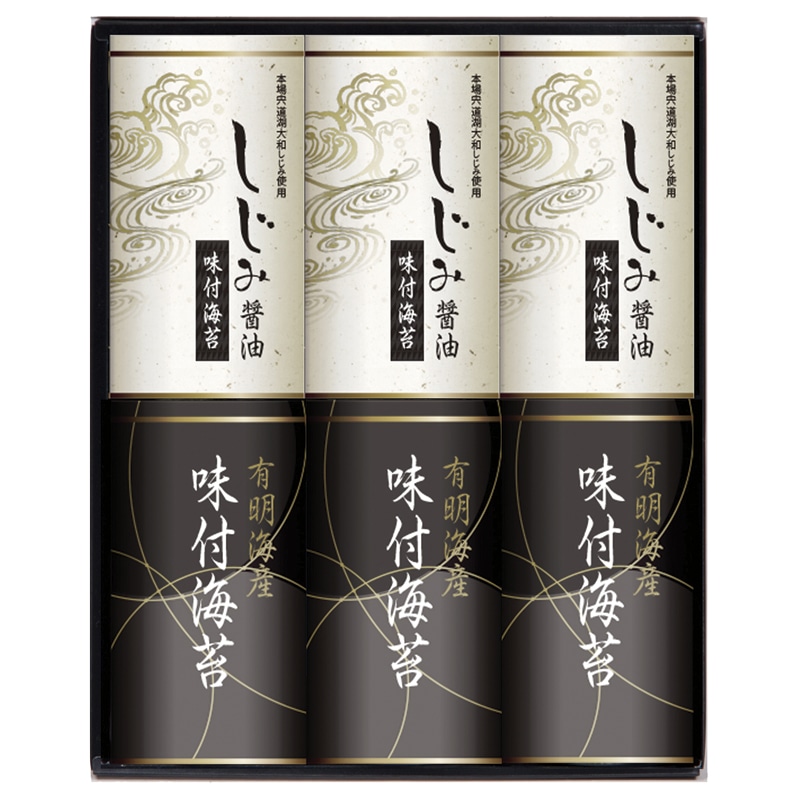有明海産&しじみ醤油味付けのり /味付け海苔 海苔 乾物 食品 ギフト プレゼント プチギフト 祝い お年賀 御年賀 2026 送料無料 人気 年始挨拶 バレンタイン チョコ 以外 子供 友達