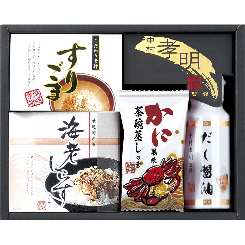 中村孝明監修 調味料&和のアソートギフト ／セット・詰め合わせ 調味料 食品 ギフト プレゼント プチギフト 祝い お年賀 御年賀 2026 送料無料 人気 年始挨拶 バレンタイン チョコ 以外 子供 友達