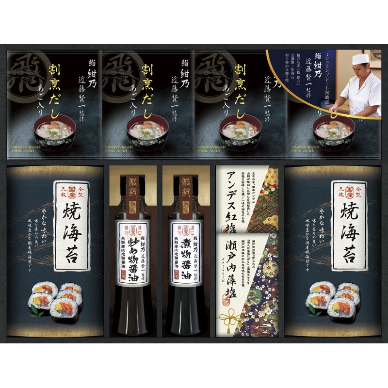 鮨 紺乃監修 和の極み詰合せ ／セット・詰め合わせ 調味料 食品 ギフト プレゼント プチギフト 祝い お年賀 御年賀 2026 送料無料 人気 年始挨拶 バレンタイン チョコ 以外 子供 友達
