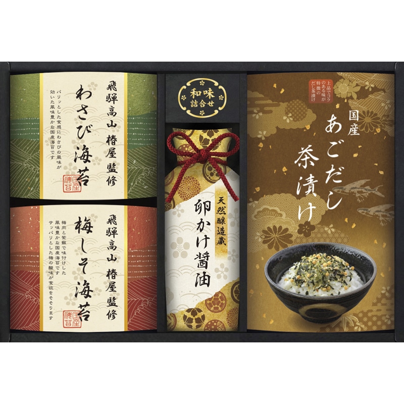 飛騨高山「椿屋」監修 特選海苔&和味詰合せ /セット・詰め合わせ 海苔 乾物 食品 ギフト プレゼント プチギフト 祝い お年賀 御年賀 2026 送料無料 人気 年始挨拶 バレンタイン チョコ 以外 子供 友達