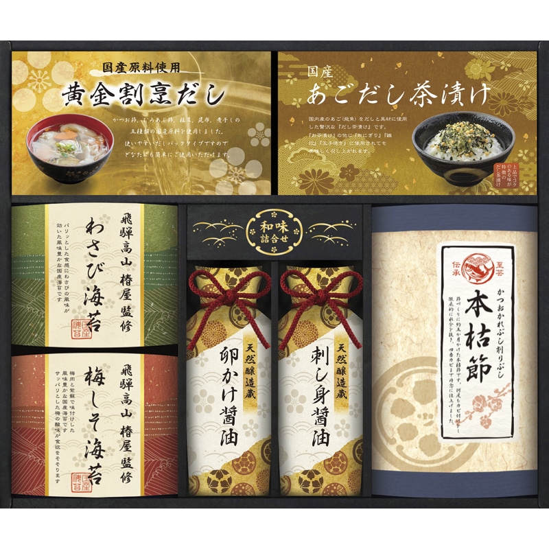 飛騨高山「椿屋」監修 特選海苔&和味詰合せ /セット・詰め合わせ 海苔 乾物 食品 ギフト プレゼント プチギフト 祝い お年賀 御年賀 2026 送料無料 人気 年始挨拶 バレンタイン チョコ 以外 子供 友達
