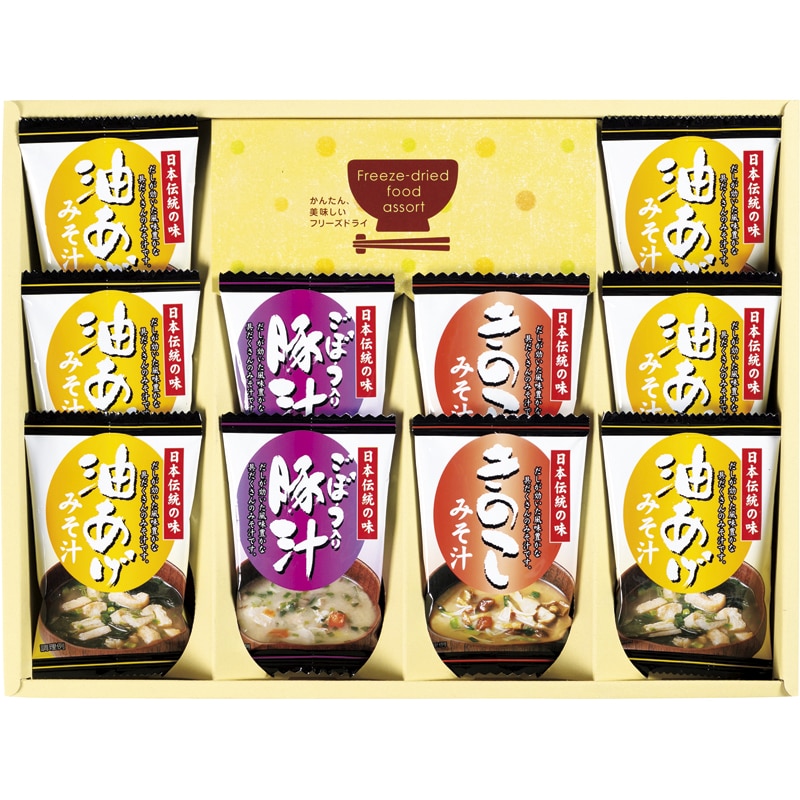 フリーズドライ「お味噌汁三種の味詰合せ」 ／みそ汁 和風惣菜 惣菜・レトルト 食品 ギフト プレゼント プチギフト 祝い お年賀 御年賀 2026 送料無料 人気 年始挨拶 バレンタイン チョコ 以外 子供 友達