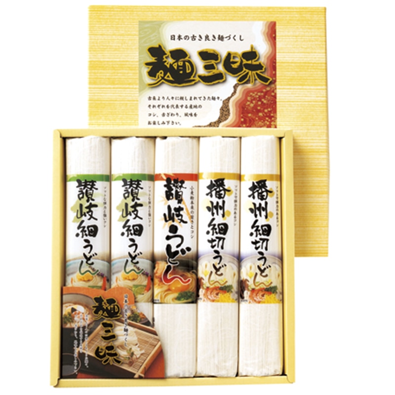麺三昧 ／うどん 麺類 食品 ギフト プレゼント プチギフト 内祝い 快気祝い 出産祝い 結婚祝い 引出物 新築祝い お返し 香典返し お供え お年賀 御年賀 2026 送料無料 人気 年始挨拶 バレンタイン チョコ 以外 子供 友達