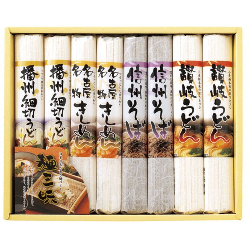 麺三昧 ／うどん 麺類 食品 ギフト プレゼント プチギフト 内祝い 快気祝い 出産祝い 結婚祝い 引出物 新築祝い お返し 香典返し お供え お年賀 御年賀 2026 送料無料 人気 年始挨拶 バレンタイン チョコ 以外 子供 友達