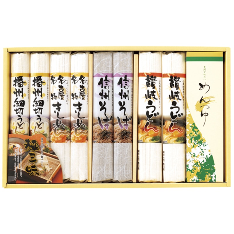 麺三昧 ／うどん 麺類 食品 ギフト プレゼント プチギフト 内祝い 快気祝い 出産祝い 結婚祝い 引出物 新築祝い お返し 香典返し お供え お年賀 御年賀 2026 送料無料 人気 年始挨拶 バレンタイン チョコ 以外 子供 友達