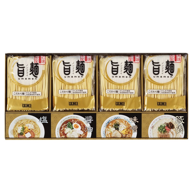 福山製麺所｢旨麺｣ ／ラーメン 麺類 食品 ギフト プレゼント プチギフト 内祝い 快気祝い 出産祝い 結婚祝い 引出物 新築祝い お返し 香典返し お供え お年賀 御年賀 2026 送料無料 人気 年始挨拶 バレンタイン チョコ 以外 子供 友達