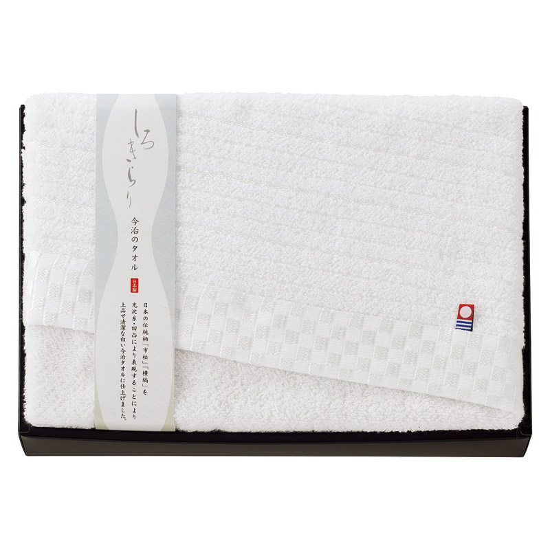 今治 しろきらり バスタオル  ／タオル 日用品・ヘルスケア ギフト プレゼント プチギフト 祝い バレンタイン チョコ 以外 子供 友達 ホワイトデー お返し 人気 カード