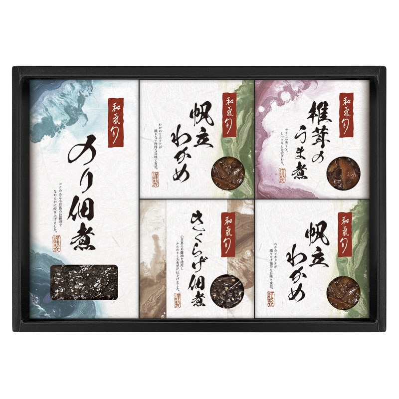 和氣 旬 監修 佃煮詰合せ /佃煮 和風惣菜 惣菜・レトルト 食品 ギフト プレゼント プチギフト 祝い バレンタイン チョコ 以外 子供 友達 ホワイトデー お返し 人気 カード