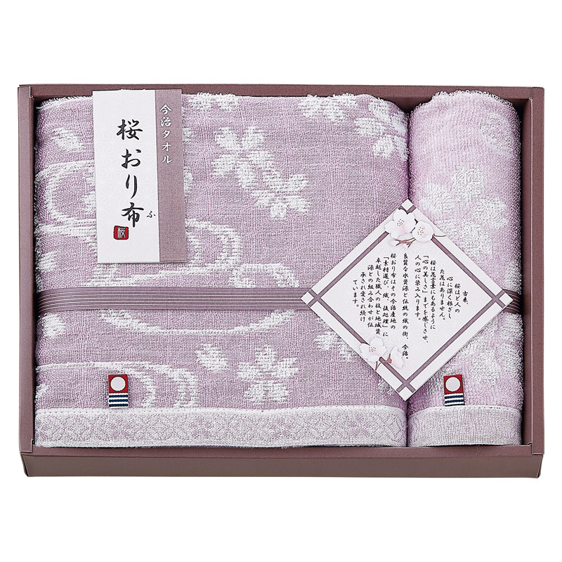 今治製タオル 桜おり布 バスタオル&ウォッシュタオル パープル /タオル 日用品・ヘルスケア ギフト プレゼント プチギフト 祝い バレンタイン チョコ 以外 子供 友達 ホワイトデー お返し 人気 カード