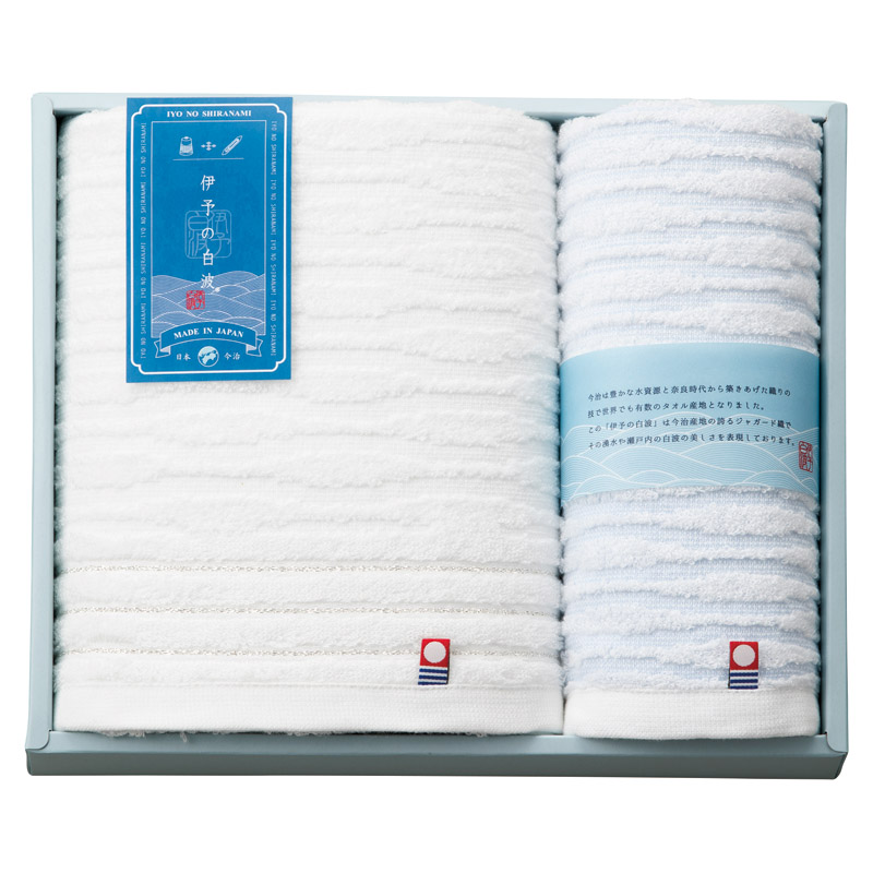 伊予の白波 バスタオル&ウォッシュタオル /タオル 日用品・ヘルスケア ギフト プレゼント プチギフト 祝い バレンタイン チョコ 以外 子供 友達 ホワイトデー お返し 人気 カード