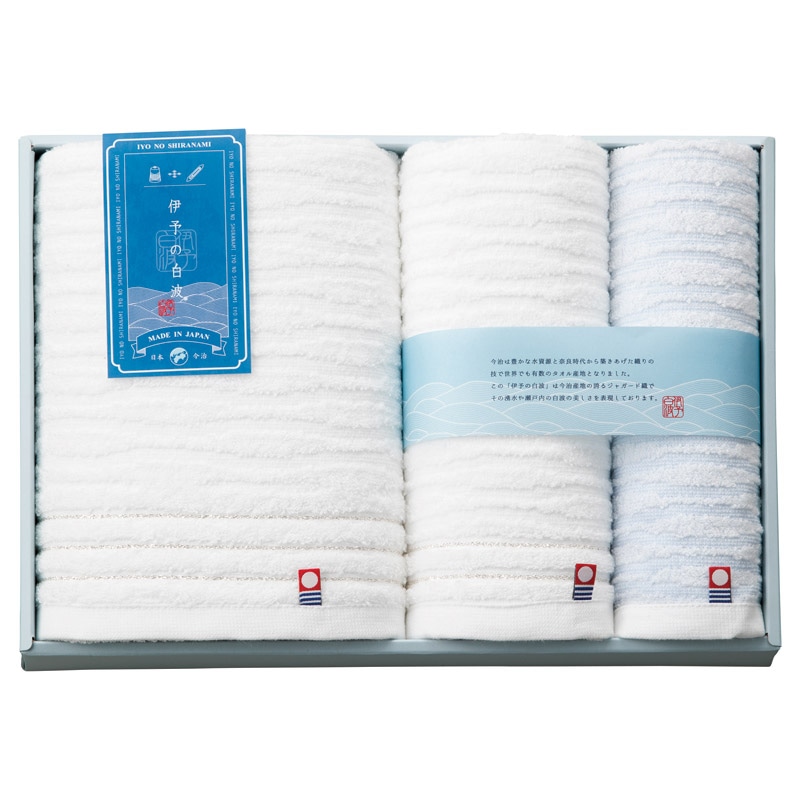 伊予の白波 タオルセット  ／タオル 日用品・ヘルスケア ギフト プレゼント プチギフト 祝い バレンタイン チョコ 以外 子供 友達 ホワイトデー お返し 人気 カード