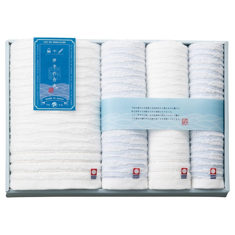 伊予の白波 タオルセット  ／タオル 日用品・ヘルスケア ギフト プレゼント プチギフト 祝い バレンタイン チョコ 以外 子供 友達 ホワイトデー お返し 人気 カード