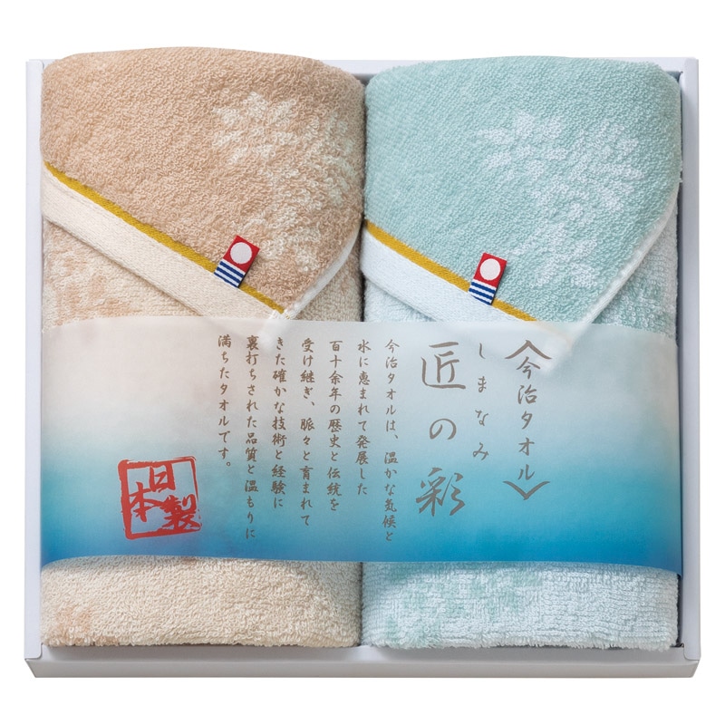 今治製タオル しまなみ匠の彩 フェイスタオル2P  ／タオル 日用品・ヘルスケア ギフト プレゼント プチギフト 祝い バレンタイン チョコ 以外 子供 友達 ホワイトデー お返し 人気 カード