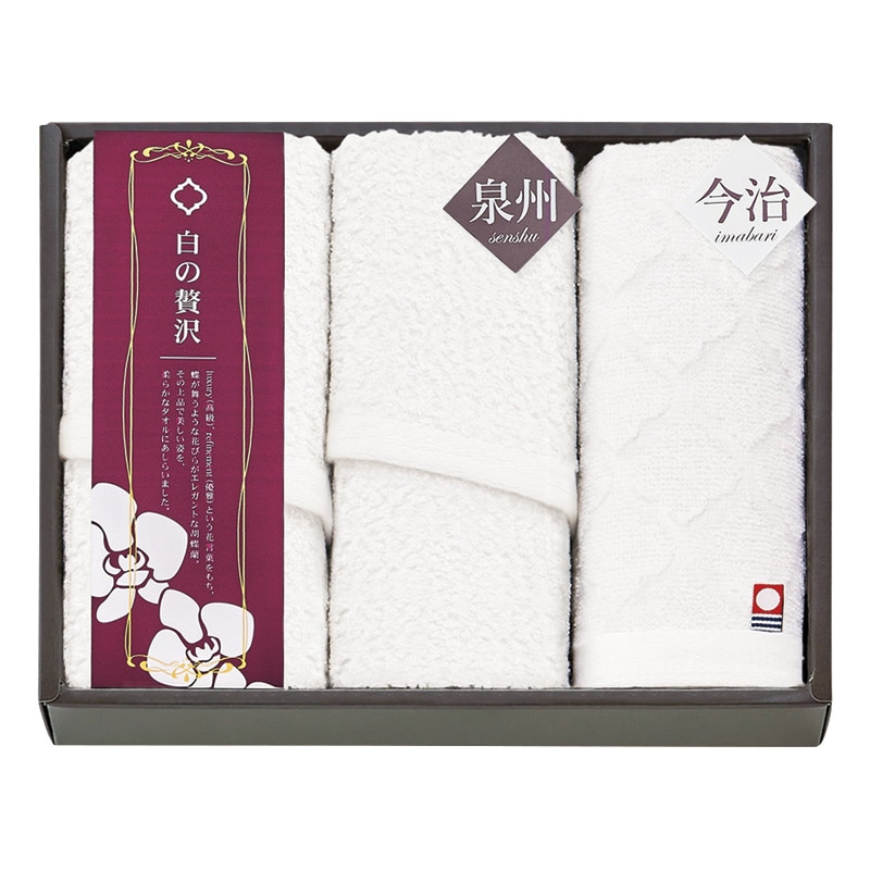 今治&泉州 白の贅沢 泉州スリムフェイスタオル2P&今治ハンドタオル  ／タオル 日用品・ヘルスケア ギフト プレゼント プチギフト 祝い バレンタイン チョコ 以外 子供 友達 ホワイトデー お返し 人気 カード