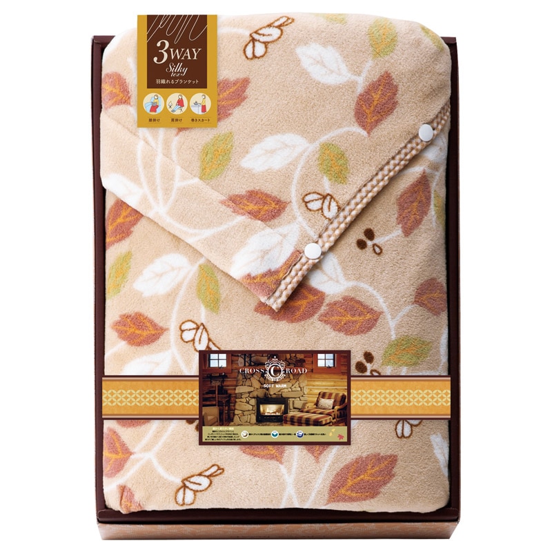 CROSS ROAD あったかアイデア & 厳選素材 3WAYブランケット  ／毛布・ブランケット 寝具 住まい・家具 ギフト プレゼント プチギフト 祝い バレンタイン チョコ 以外 子供 友達 ホワイトデー お返し 人気 カード