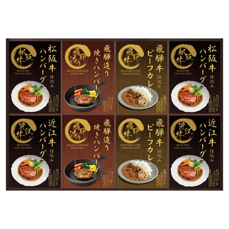 匠風庵 松阪牛･近江牛仕込みハンバーグ&焼きハンバーグ  ／ハンバーグ 洋風惣菜 惣菜・レトルト 食品 ギフト プレゼント プチギフト 祝い バレンタイン チョコ 以外 子供 友達 ホワイトデー お返し 人気 カード