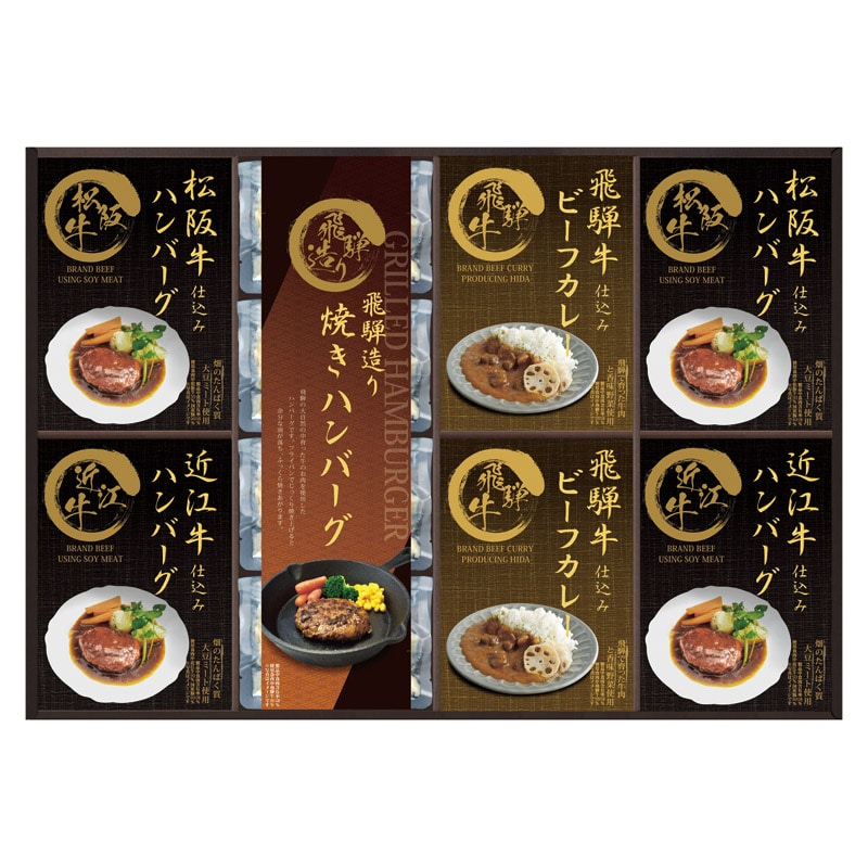 匠風庵 松阪牛・近江牛仕込みハンバーグ&焼きハンバーグ /ハンバーグ 洋風惣菜 惣菜・レトルト 食品 ギフト プレゼント プチギフト 祝い バレンタイン チョコ 以外 子供 友達 ホワイトデー お返し 人気 カード