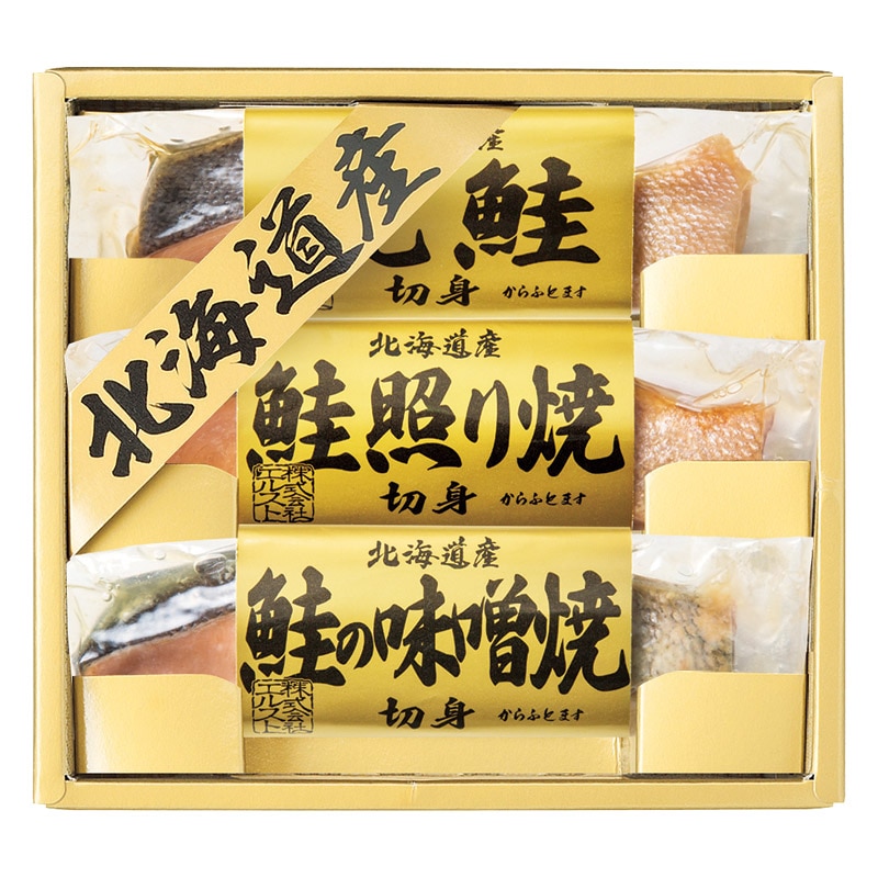 北海道鮭の詰合せ  ／魚介類・水産加工品 食品 ギフト プレゼント プチギフト 祝い バレンタイン チョコ 以外 子供 友達 ホワイトデー お返し 人気 カード