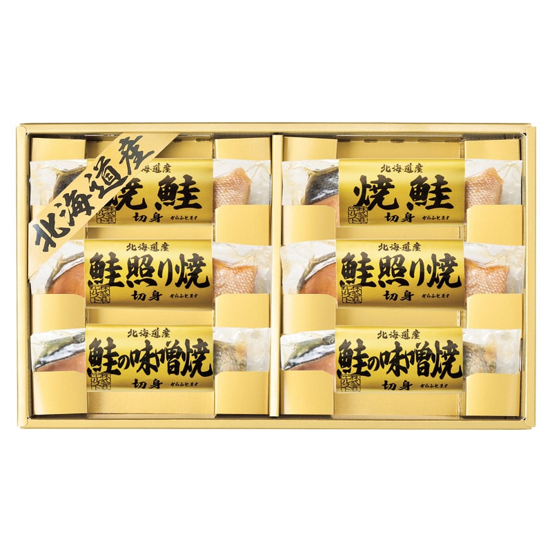 北海道鮭の詰合せ  ／魚介類・水産加工品 食品 ギフト プレゼント プチギフト 祝い バレンタイン チョコ 以外 子供 友達 ホワイトデー お返し 人気 カード