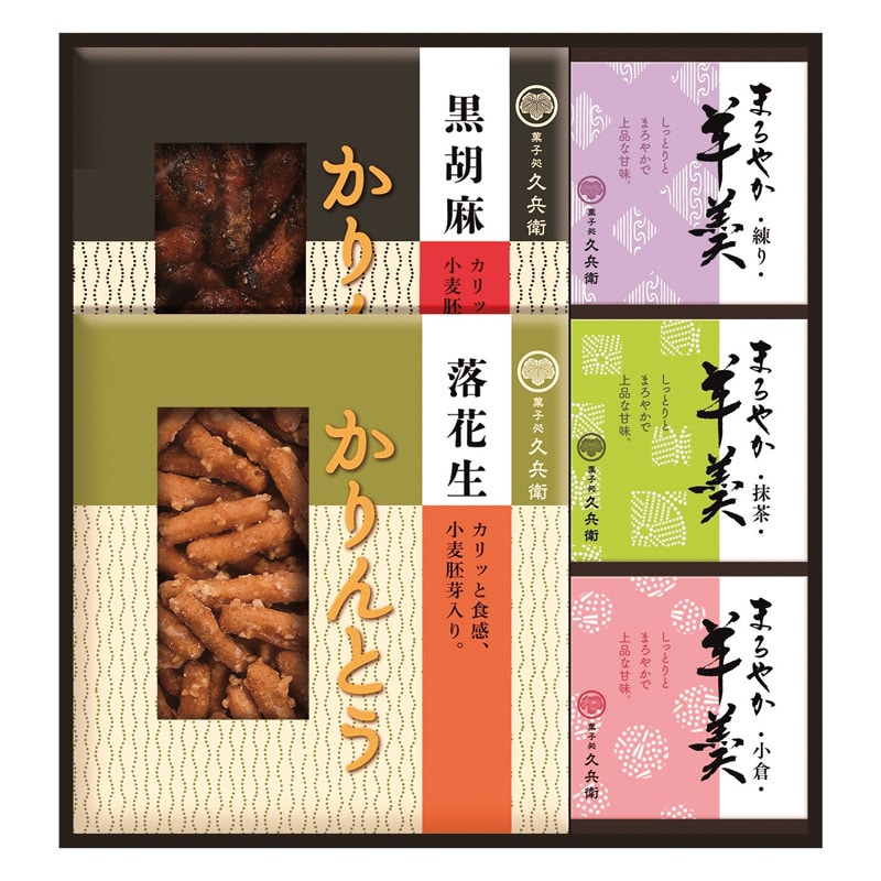 かりんとう･羊かん詰合せ  ／かりんとう 和菓子 スイーツ・お菓子 食品 ギフト プレゼント プチギフト 祝い バレンタイン チョコ 以外 子供 友達 ホワイトデー お返し 人気 カード