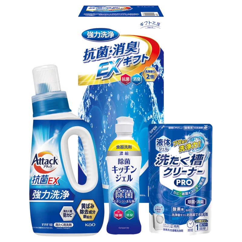 ギフト工房 抗菌消臭EXギフト  ／洗濯用洗剤 洗剤・柔軟剤・クリーナー 日用消耗品 日用品・ヘルスケア ギフト プレゼント プチギフト 祝い バレンタイン チョコ 以外 子供 友達 ホワイトデー お返し 人気 カード