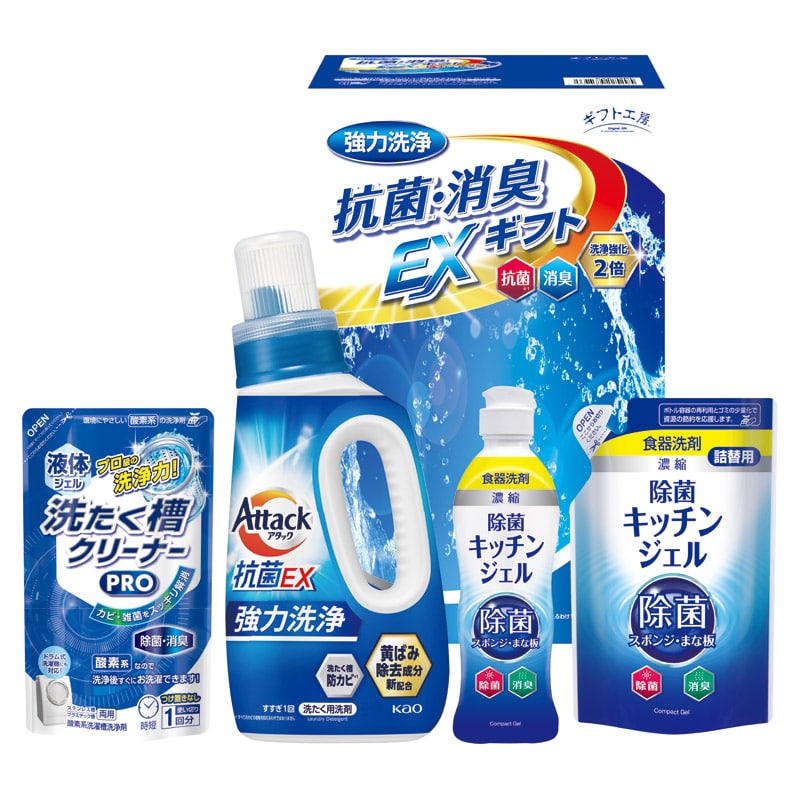 ギフト工房 抗菌消臭EXギフト  ／洗濯用洗剤 洗剤・柔軟剤・クリーナー 日用消耗品 日用品・ヘルスケア ギフト プレゼント プチギフト 祝い バレンタイン チョコ 以外 子供 友達 ホワイトデー お返し 人気 カード