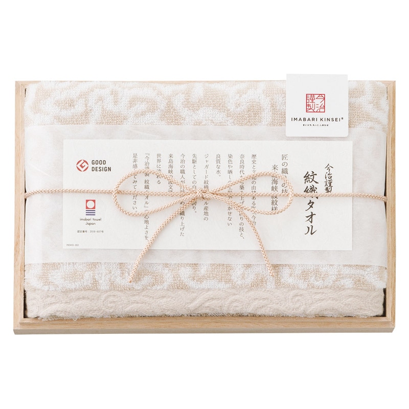 今治謹製 紋織タオル フェイスタオル ベージュ ／タオル 日用品・ヘルスケア ギフト プレゼント プチギフト 祝い お年賀 御年賀 2026 送料無料 人気 年始挨拶 バレンタイン チョコ 以外 子供 友達