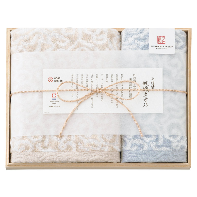今治謹製 紋織タオル フェイス1P･ウォッシュタオル1P ブルー ／タオル 日用品・ヘルスケア ギフト プレゼント プチギフト 祝い お年賀 御年賀 2026 送料無料 人気 年始挨拶 バレンタイン プレゼント