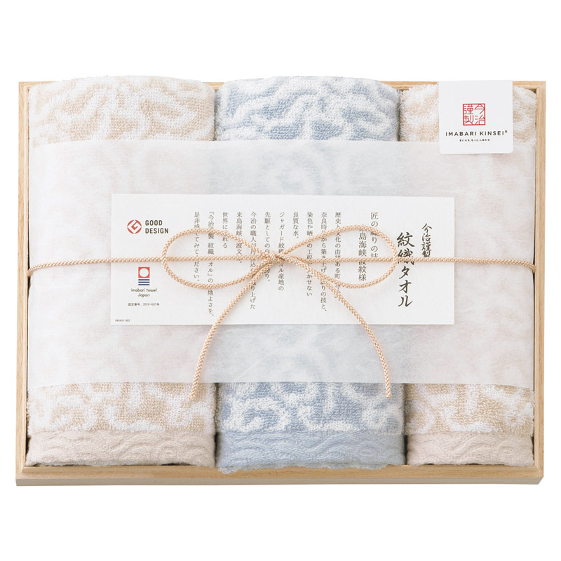 今治謹製 紋織タオル フェイス2P･ウォッシュタオル1P ブルー ／タオル 日用品・ヘルスケア ギフト プレゼント プチギフト 祝い お年賀 御年賀 2026 送料無料 人気 年始挨拶 バレンタイン プレゼント