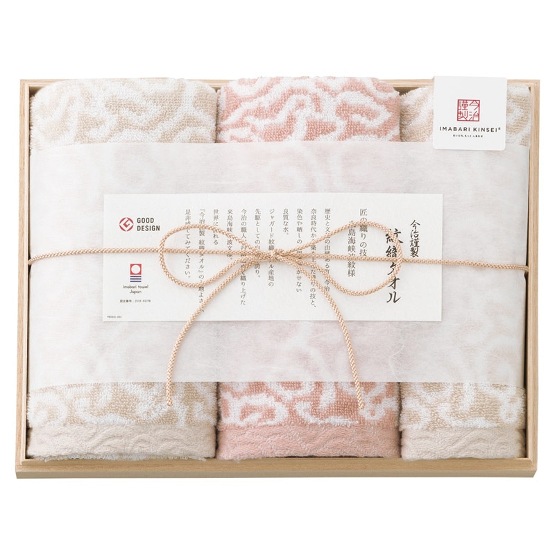 今治謹製 紋織タオル フェイス2P･ウォッシュタオル1P ピンク ／タオル 日用品・ヘルスケア ギフト プレゼント プチギフト 祝い お年賀 御年賀 2026 送料無料 人気 年始挨拶 バレンタイン プレゼント