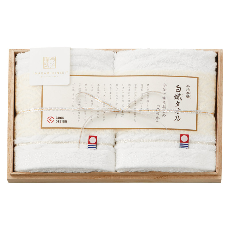 今治謹製 白織タオル 木箱入りウォッシュタオル2P /タオル 日用品・ヘルスケア ギフト プレゼント プチギフト 祝い お年賀 御年賀 2026 送料無料 人気 年始挨拶 バレンタイン チョコ 以外 子供 友達