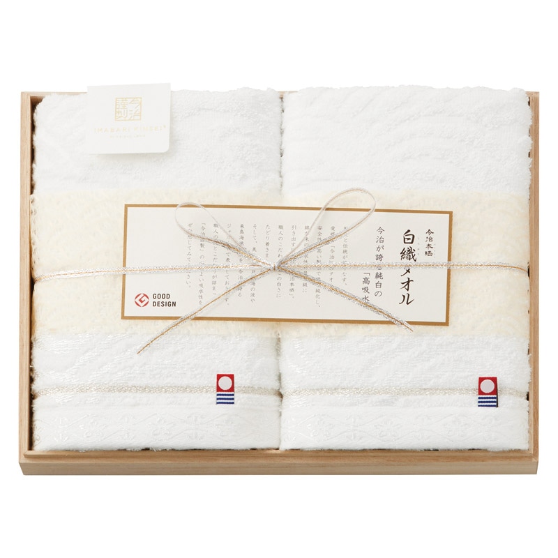 今治謹製 白織タオル 木箱入りフェイスタオル2P ／タオル 日用品・ヘルスケア ギフト プレゼント プチギフト 祝い お年賀 御年賀 2026 送料無料 人気 年始挨拶 バレンタイン チョコ 以外 子供 友達