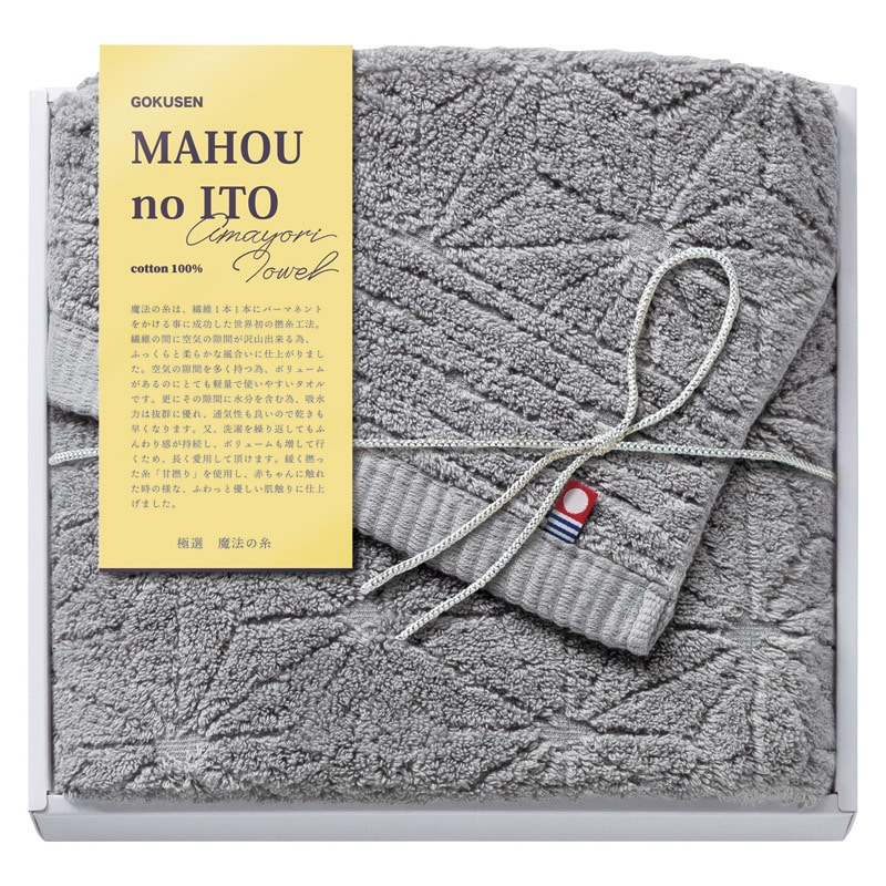 今治極選 魔法の糸 フェイスタオル グレー ／タオル 日用品・ヘルスケア ギフト プレゼント プチギフト 祝い お年賀 御年賀 2026 送料無料 人気 年始挨拶 バレンタイン チョコ 以外 子供 友達