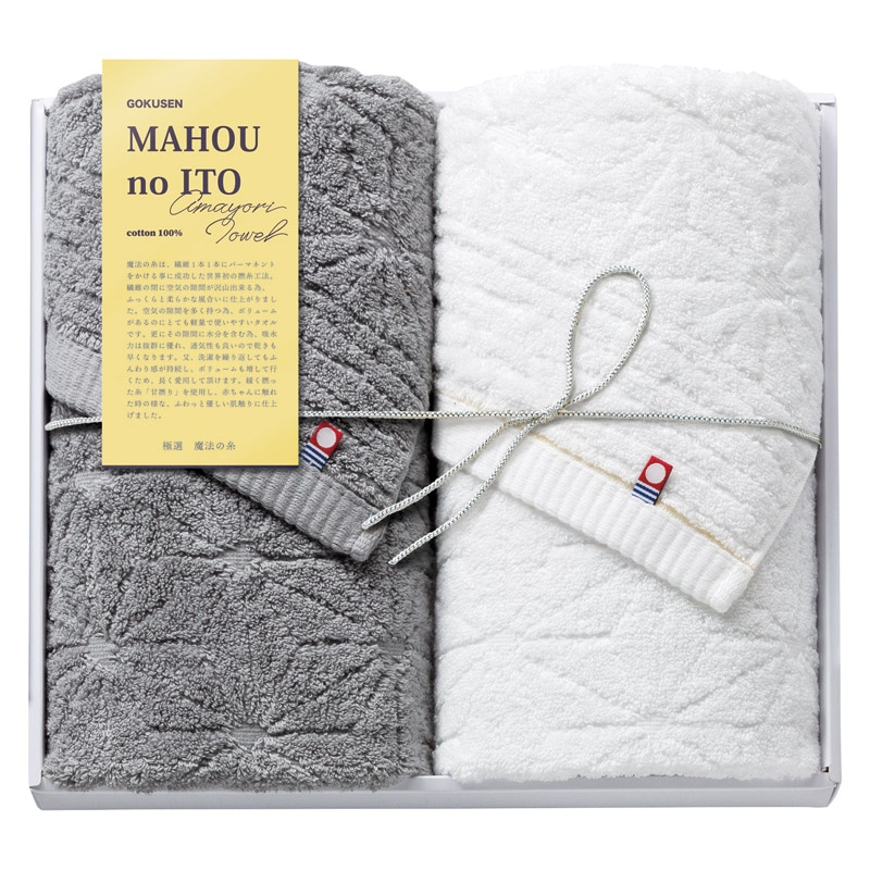 今治極選 魔法の糸 フェイスタオル2P ／タオル 日用品・ヘルスケア ギフト プレゼント プチギフト 祝い お年賀 御年賀 2026 送料無料 人気 年始挨拶 バレンタイン チョコ 以外 子供 友達
