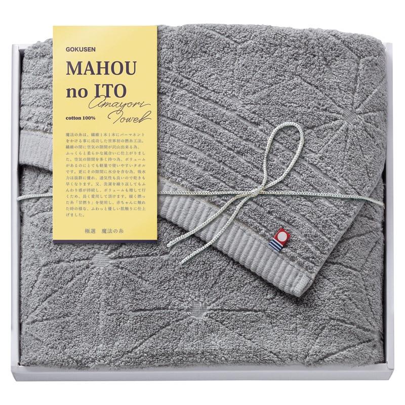 今治極選 魔法の糸 バスタオル グレー ／タオル 日用品・ヘルスケア ギフト プレゼント プチギフト 祝い お年賀 御年賀 2026 送料無料 人気 年始挨拶 バレンタイン チョコ 以外 子供 友達