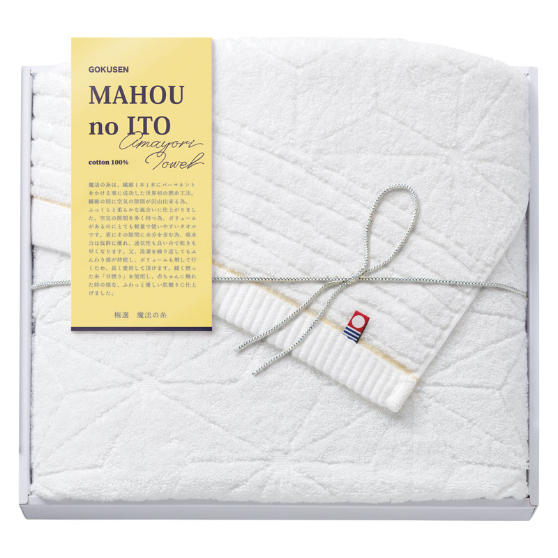 今治極選 魔法の糸 バスタオル ホワイト ／タオル 日用品・ヘルスケア ギフト プレゼント プチギフト 祝い お年賀 御年賀 2026 送料無料 人気 年始挨拶 バレンタイン チョコ 以外 子供 友達