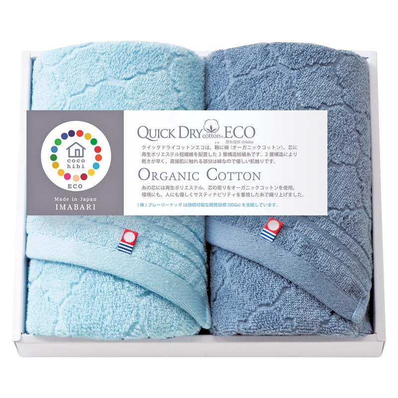 cocohibi クイックドライコットンエコ フェイスタオル2P ／タオル 日用品・ヘルスケア ギフト プレゼント プチギフト 祝い お年賀 御年賀 2026 送料無料 人気 年始挨拶 バレンタイン プレゼント