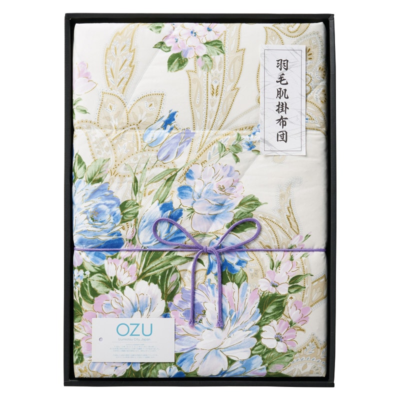 OZU 羽毛肌掛けふとん  ブルー ／掛け布団 寝具 住まい・家具 ギフト プレゼント プチギフト 祝い お年賀 御年賀 2026 送料無料 人気 年始挨拶 バレンタイン チョコ 以外 子供 友達