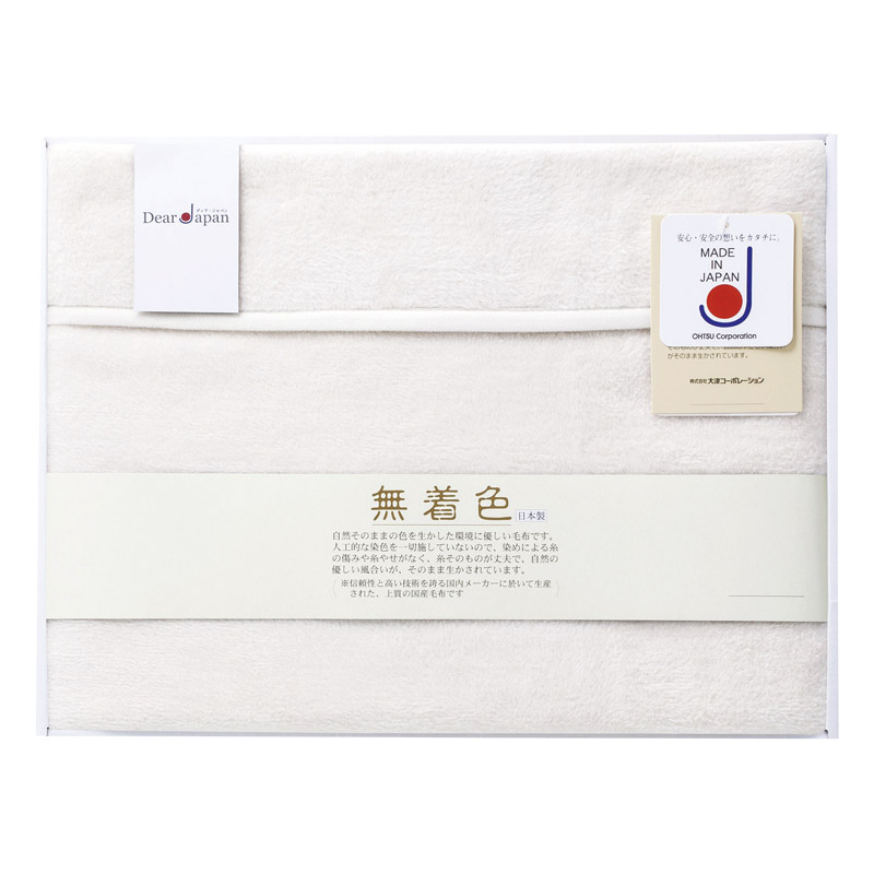 ディアジャパン 無着色綿毛布(毛羽部分)  ／毛布・ブランケット 寝具 住まい・家具 ギフト プレゼント プチギフト 祝い お年賀 御年賀 2026 送料無料 人気 年始挨拶 バレンタイン チョコ 以外 子供 友達