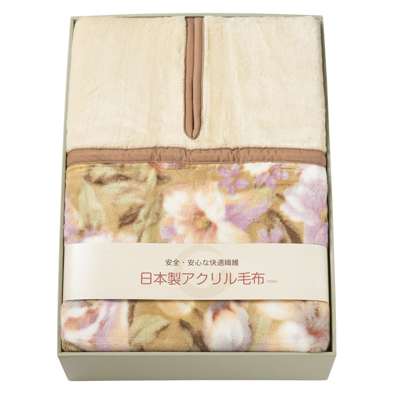 日本製肩口あったかアクリルニューマイヤー毛布(毛羽部分) /毛布・ブランケット 寝具 住まい・家具 ギフト プレゼント プチギフト 祝い お年賀 御年賀 2026 送料無料 人気 年始挨拶 バレンタイン プレゼント