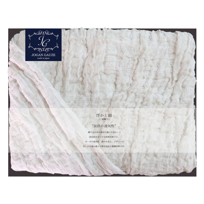 JOGAN GAUZE リネン浮かし織りガーゼケット アイボリー ／ガーゼケット 寝具 住まい・家具 ギフト プレゼント プチギフト 祝い お年賀 御年賀 2026 送料無料 人気 年始挨拶 バレンタイン プレゼント