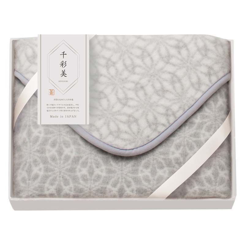 千彩美 七宝 ひざ掛け グレー ／毛布・ブランケット 寝具 住まい・家具 ギフト プレゼント プチギフト 祝い お年賀 御年賀 2026 送料無料 人気 年始挨拶 バレンタイン チョコ 以外 子供 友達