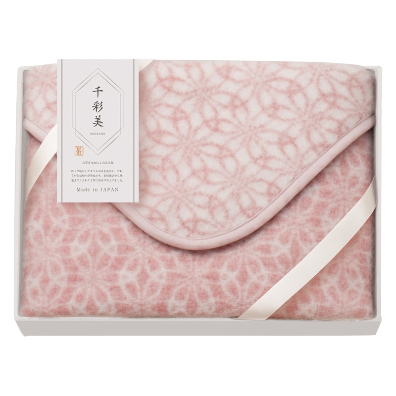 千彩美 七宝 ひざ掛け ピンク ／毛布・ブランケット 寝具 住まい・家具 ギフト プレゼント プチギフト 祝い お年賀 御年賀 2026 送料無料 人気 年始挨拶 バレンタイン チョコ 以外 子供 友達