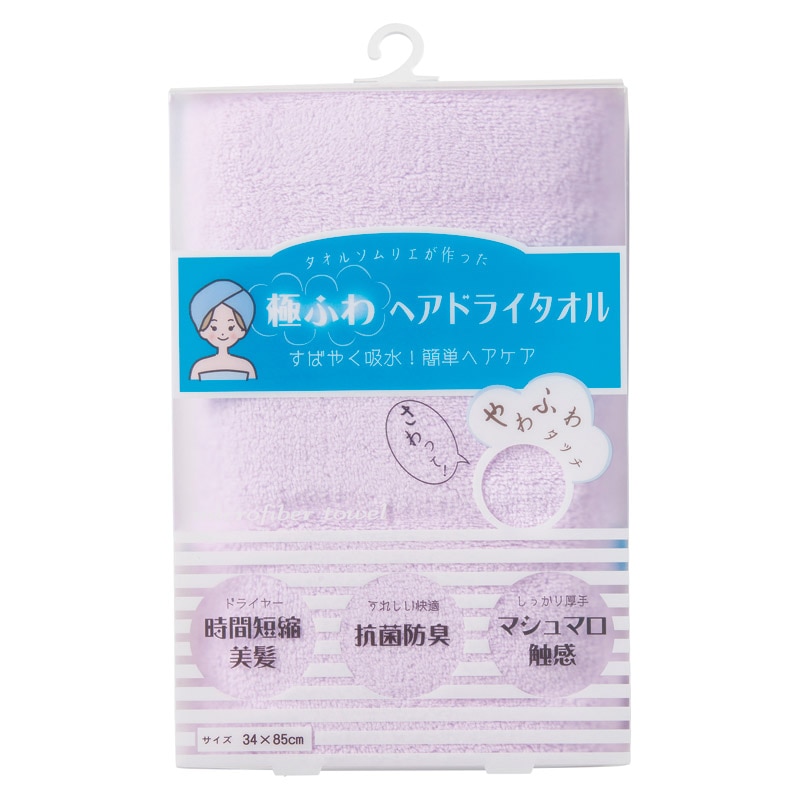 「極ふわ」ヘアドライタオル ラベンダー ／タオル 日用品・ヘルスケア ギフト プレゼント プチギフト 祝い お年賀 御年賀 2026 送料無料 人気 年始挨拶 バレンタイン チョコ 以外 子供 友達