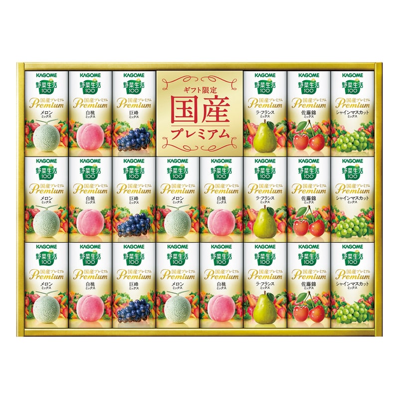 カゴメ 野菜生活100 国産プレミアムギフト(紙容器)  ／野菜・果実飲料 水・ソフトドリンク 飲料 ギフト プレゼント プチギフト 祝い お年賀 御年賀 2026 送料無料 人気 年始挨拶 バレンタイン プレゼント